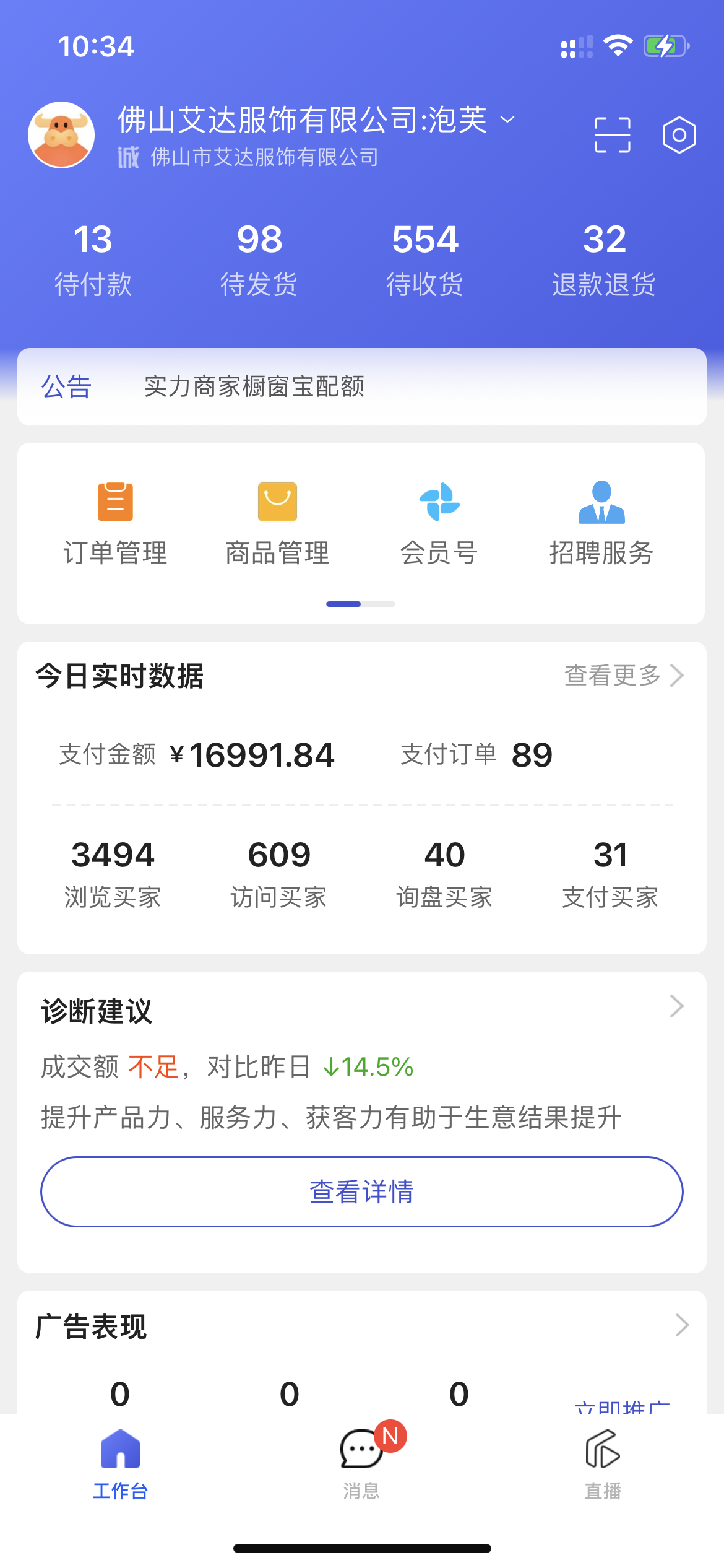 我可以独立运营一个店铺