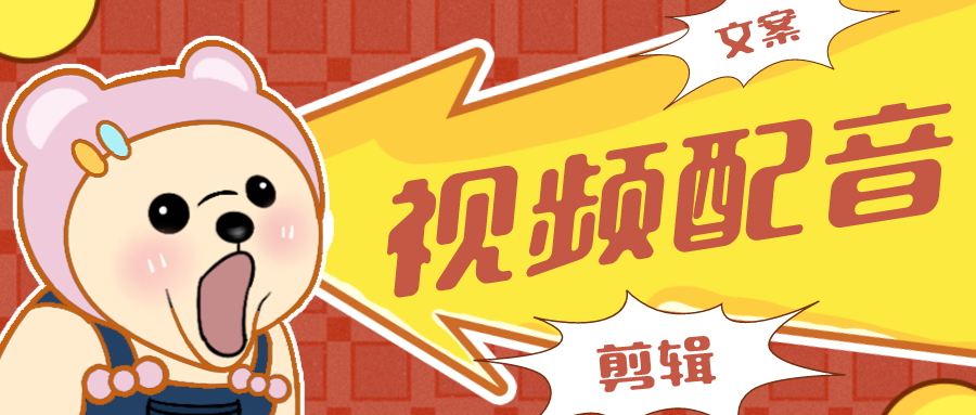 我可以完成15秒短视频剪辑，百字短文配音