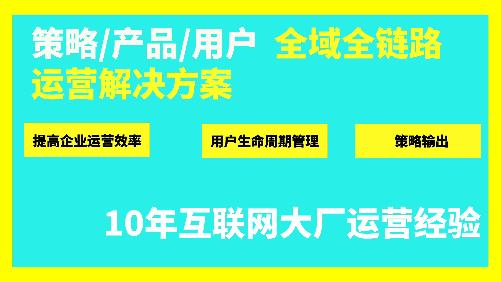 我可以根据具体产品/业务设计用户的全链路生命周期管理方案不低于500文字