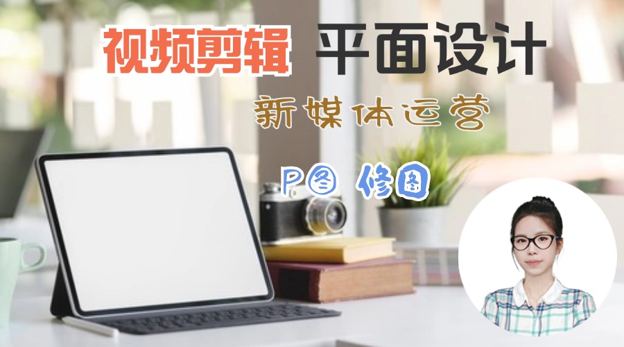 我可以各种海报、易拉宝、15秒-3分钟短视频剪辑、1分钟宣传片剪辑