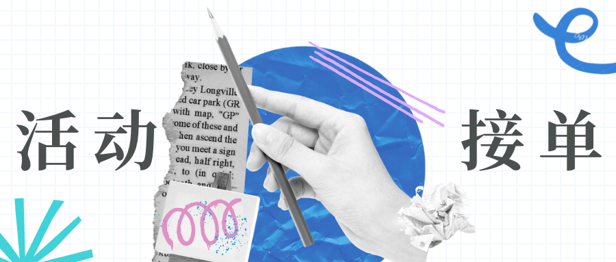 我可以写一个活动方案全案