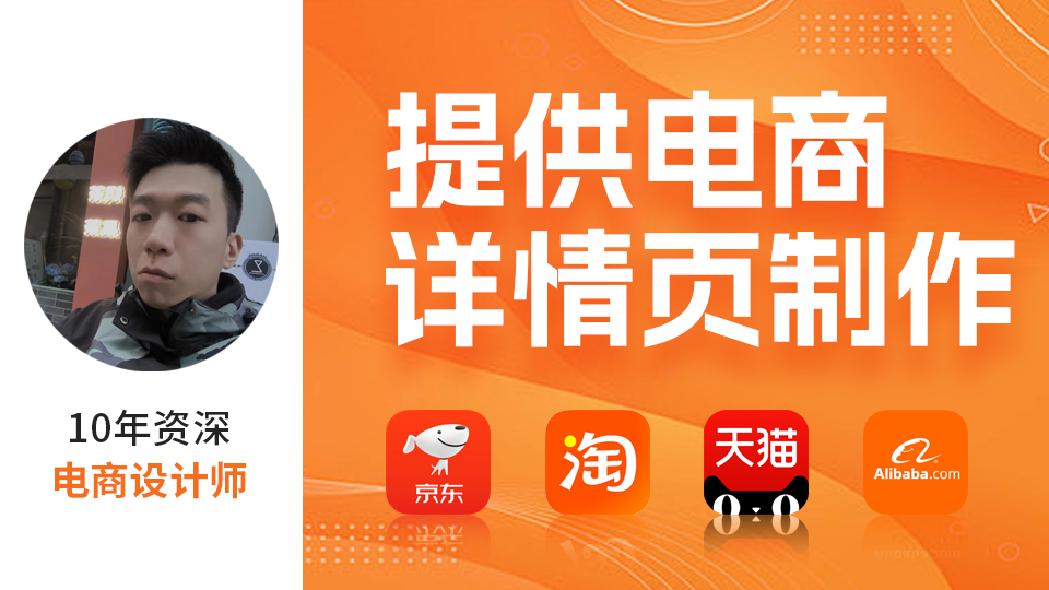 我可以通过平面或者渲染制作一个详情页和主图