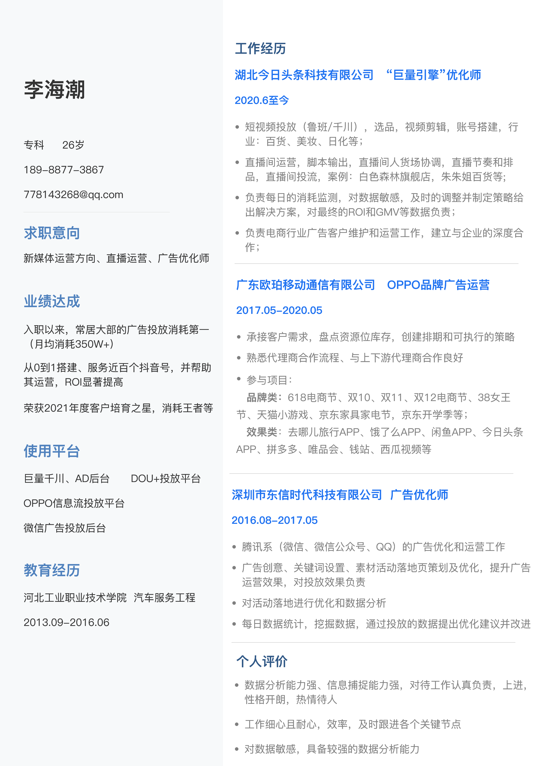 我可以抖音短视频/直播间投流，直播间运营，账户月均消耗100W+