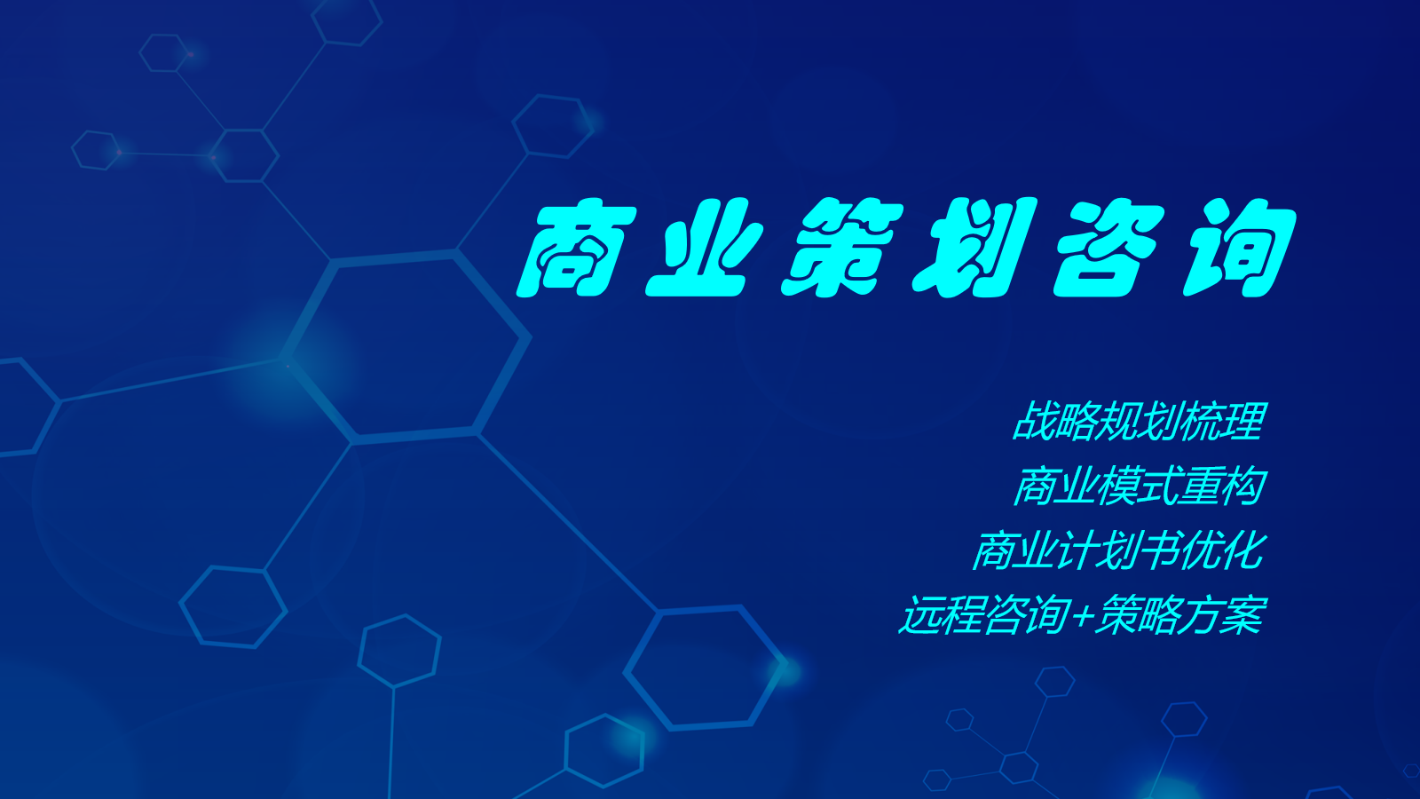 我可以提供1小时商业咨询