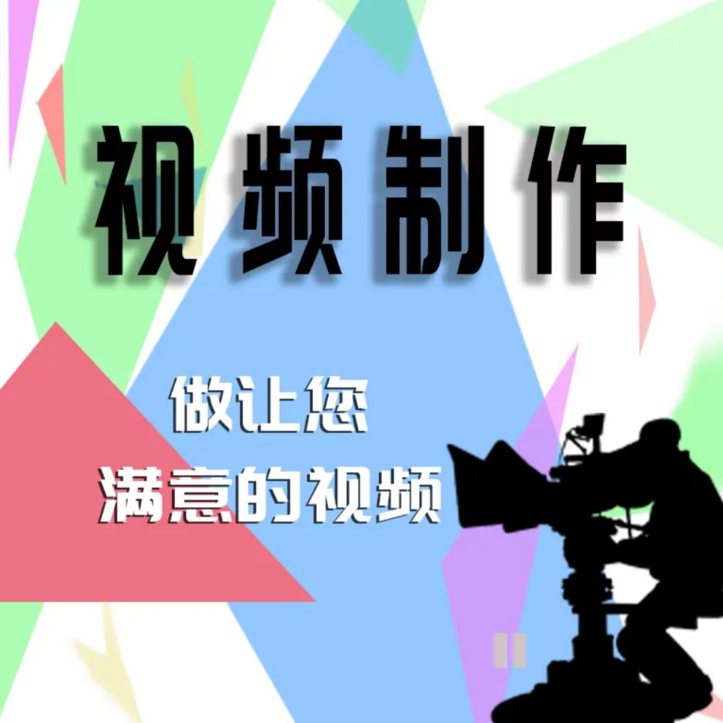 我可以1分钟左右的短视频剪辑，游戏视频剪辑，口播