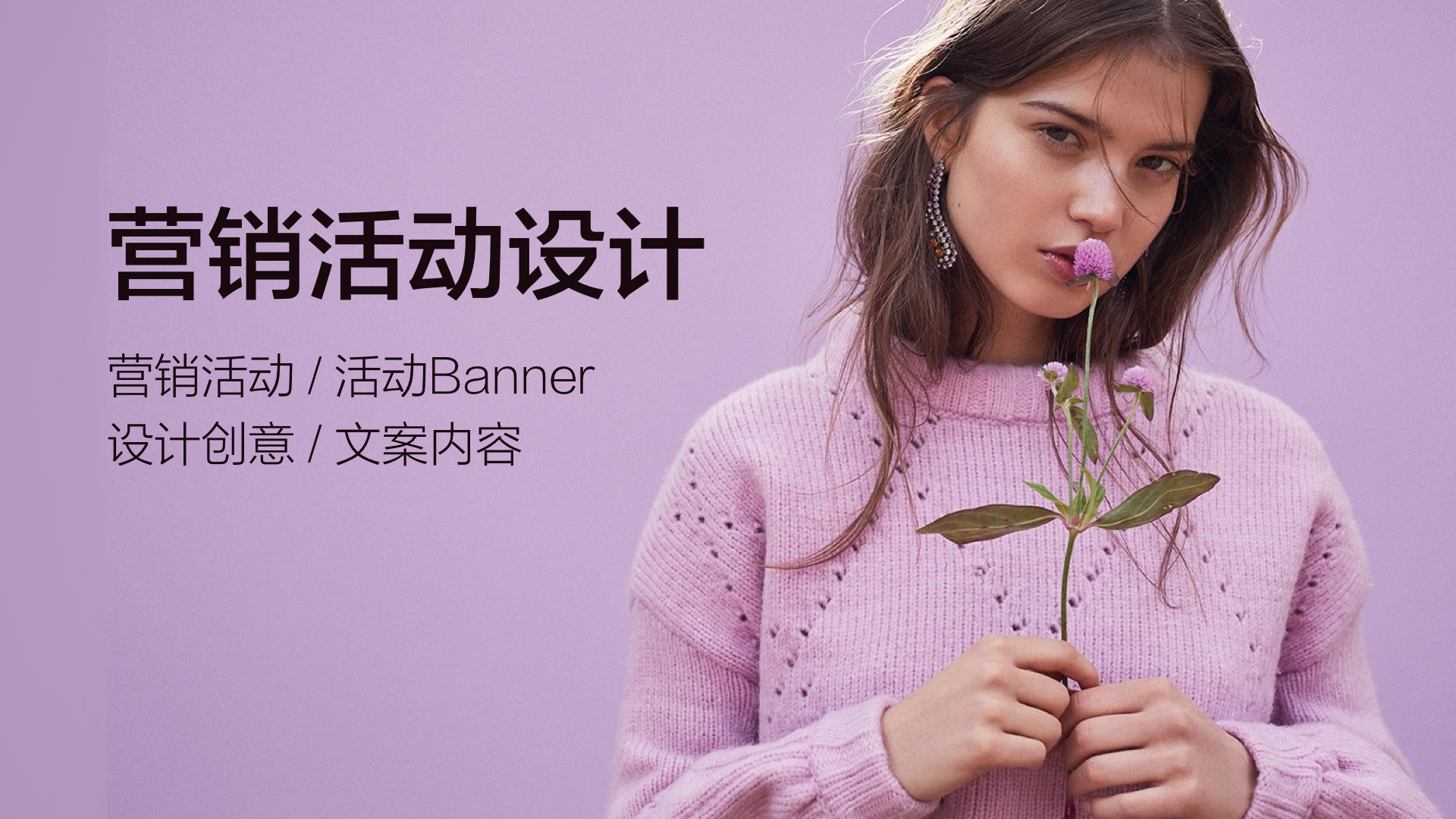 我可以做一张营销活动banner的视觉设计