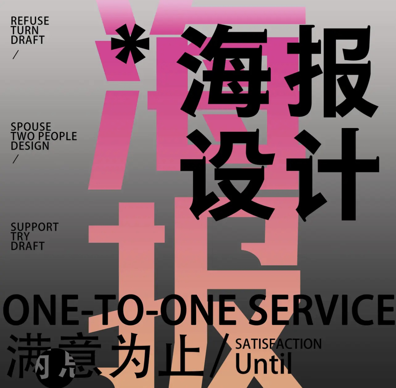 我可以设计一张海报