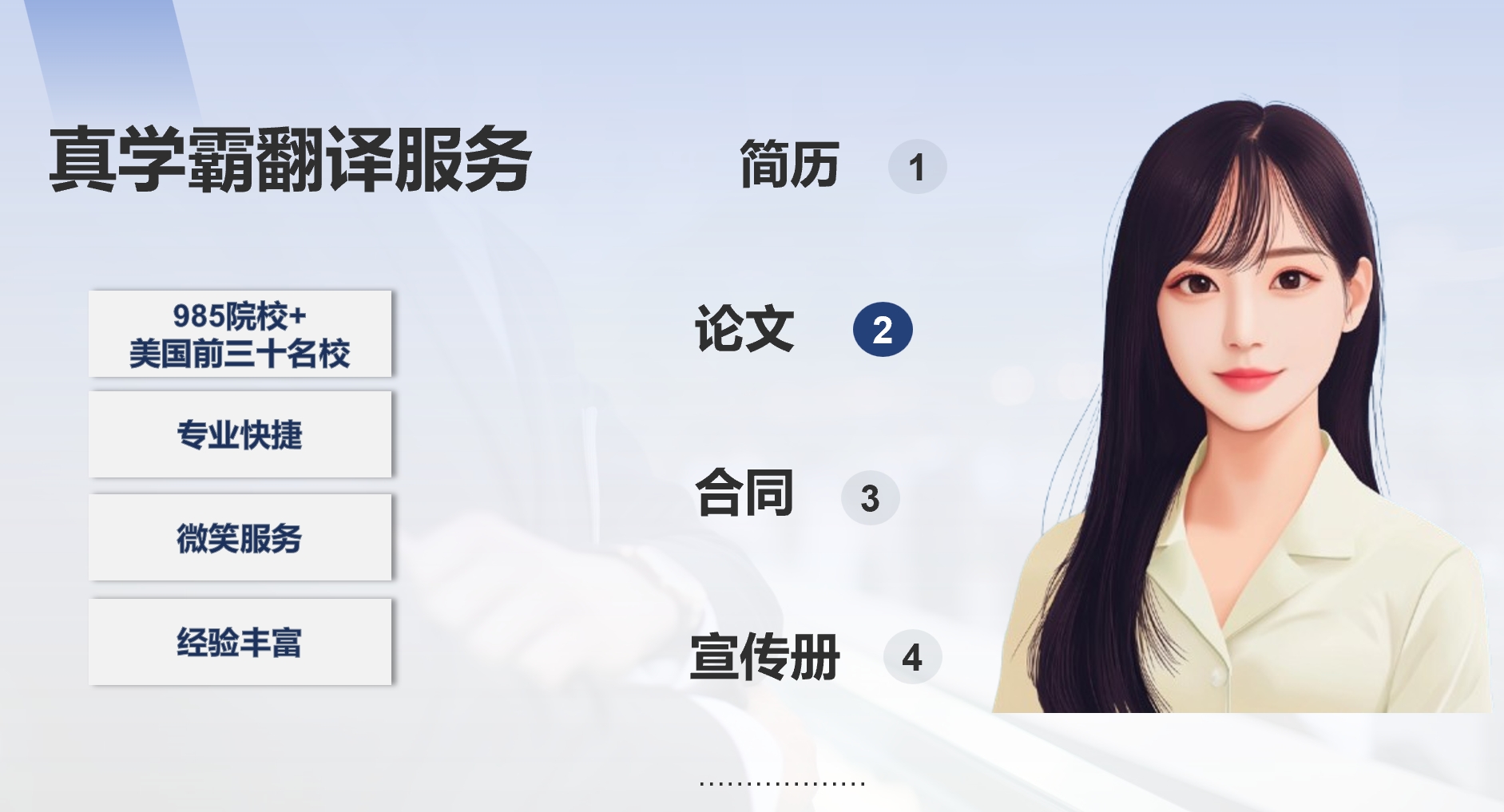 我可以2小时内翻译论文、简历等中、英文文件
