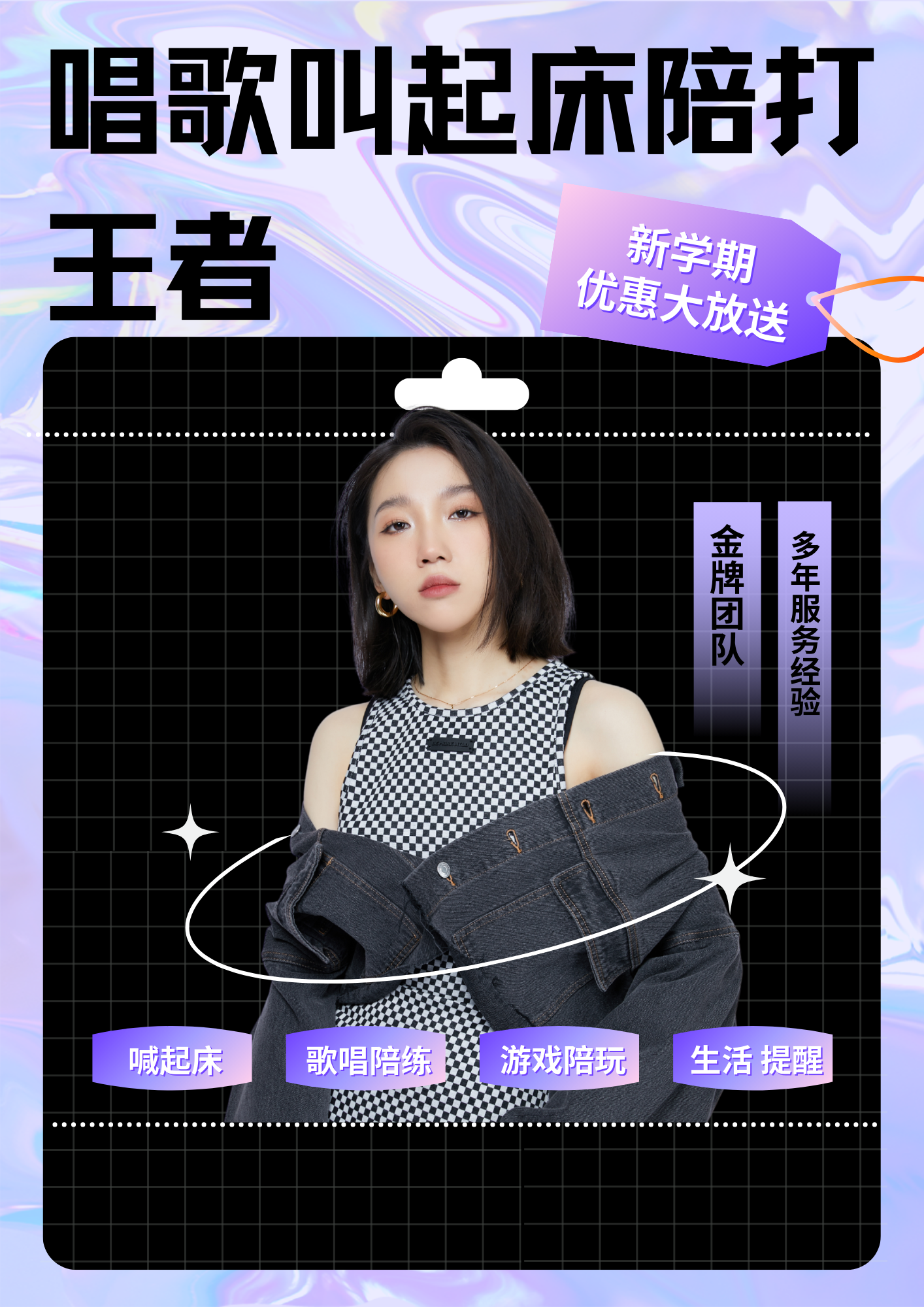 我可以唱歌叫起床陪打王者一次或多次