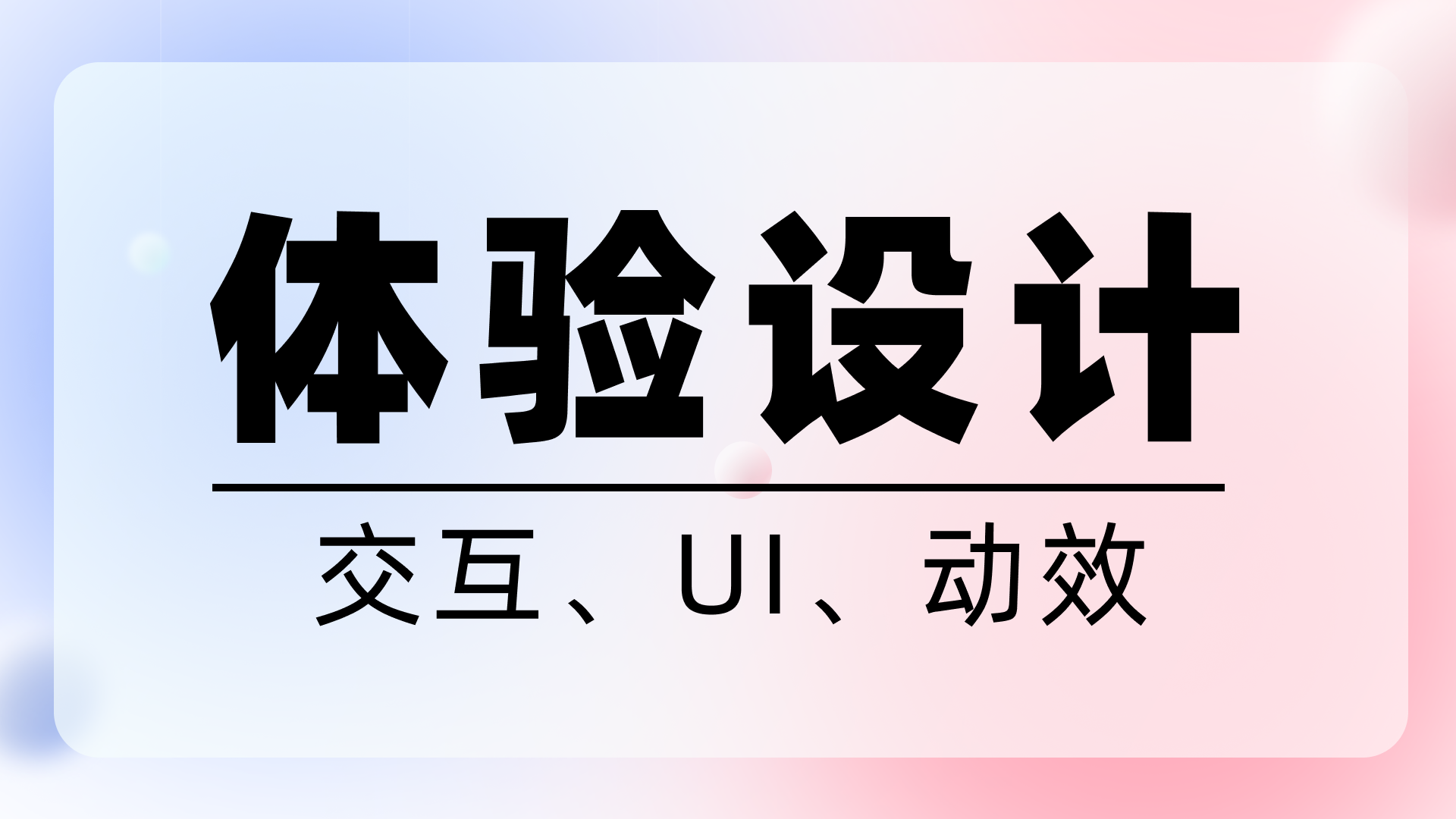 我可以做1个app/pc端页面交互UI设计
