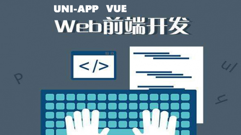 我可以熟练使用uniapp开发多端小程序，并部署小程序，熟练使用vue开发saas,h5