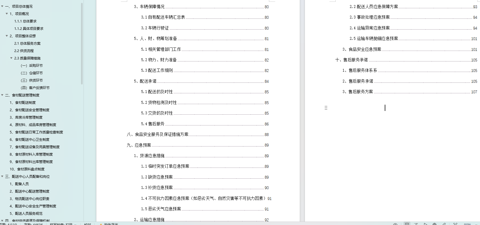 我可以完成1份政府采购货物、服务类投标文件