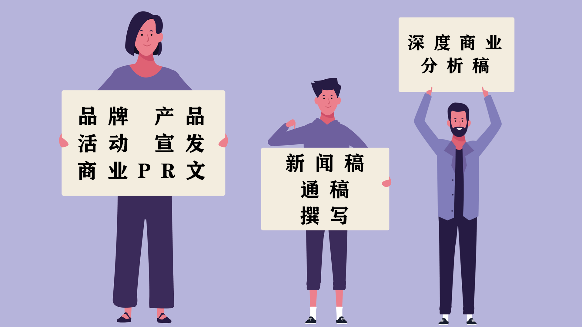 我可以完成科技、消费、汽车等商业类稿件，擅长新闻稿、品牌宣传软文、第三视角分析稿，能准确捕捉客户需求点。