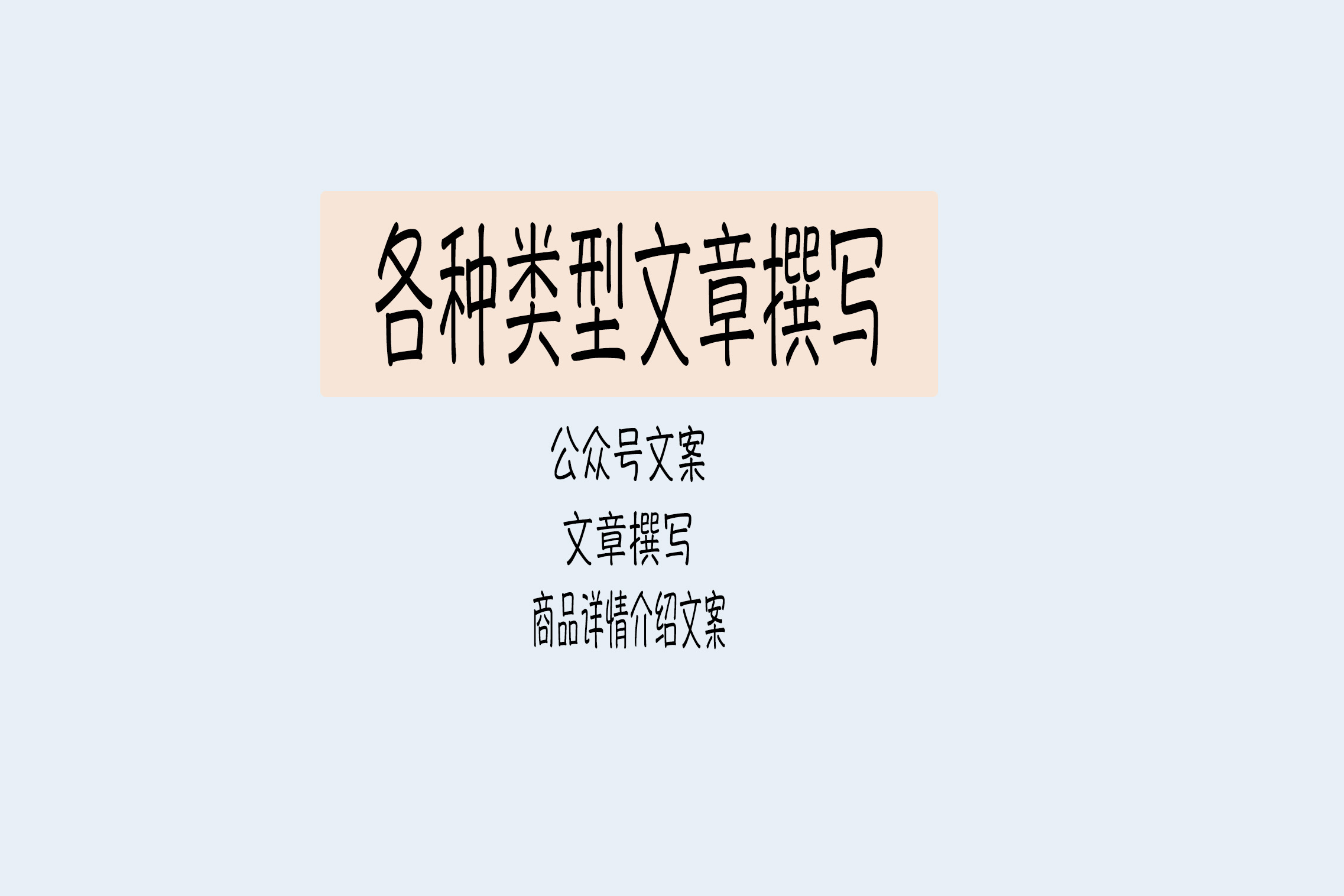 我可以编写500字以上文案，根据您的需求定制