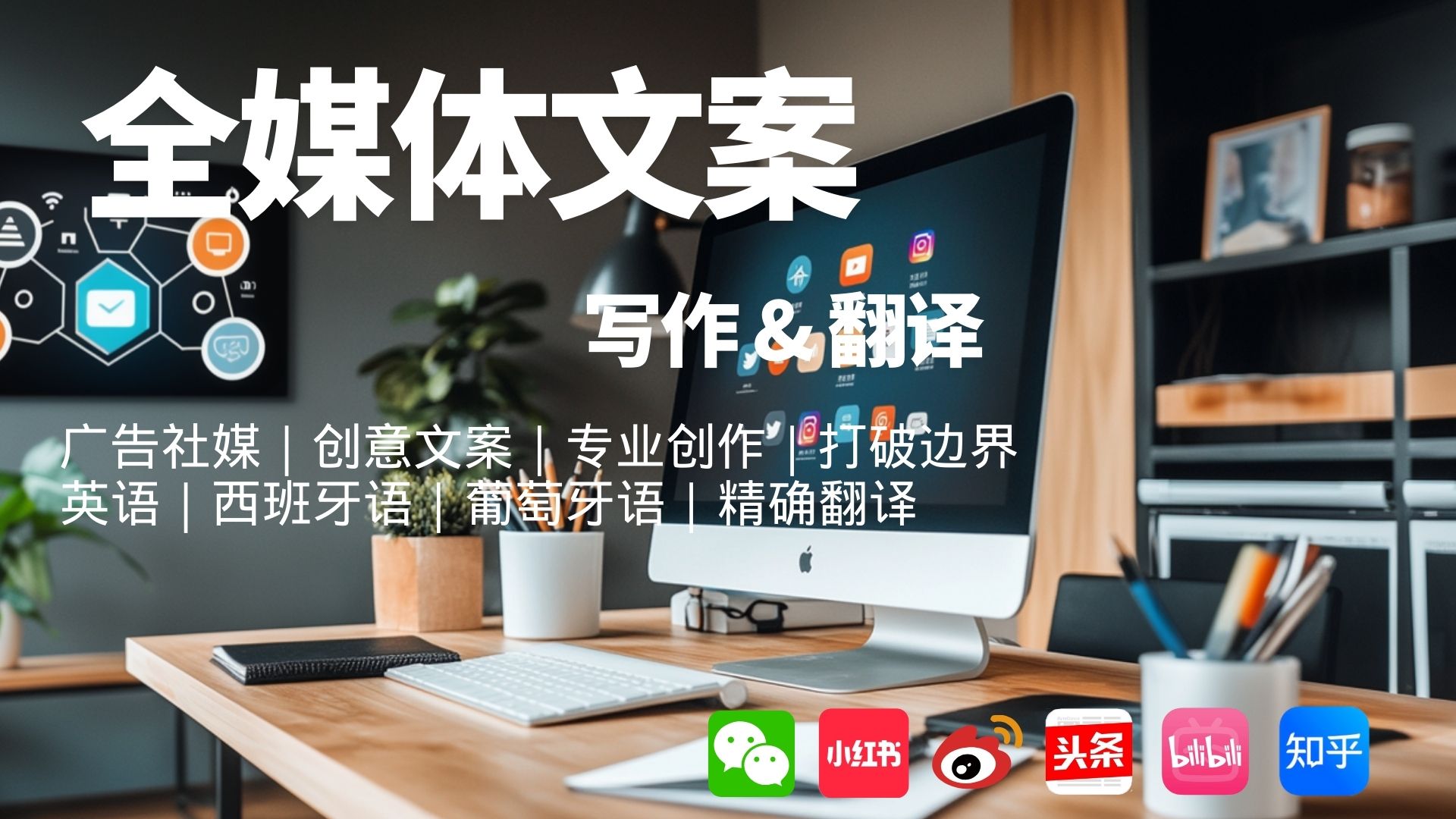 我可以完成50-20000字文案写作，英、西班牙语、葡萄牙语的翻译，基础可1日内完成交付。
