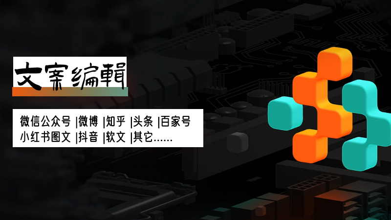 我可以完成500字的知乎/小红书/微博等渠道的产品宣传、种草文案的编写