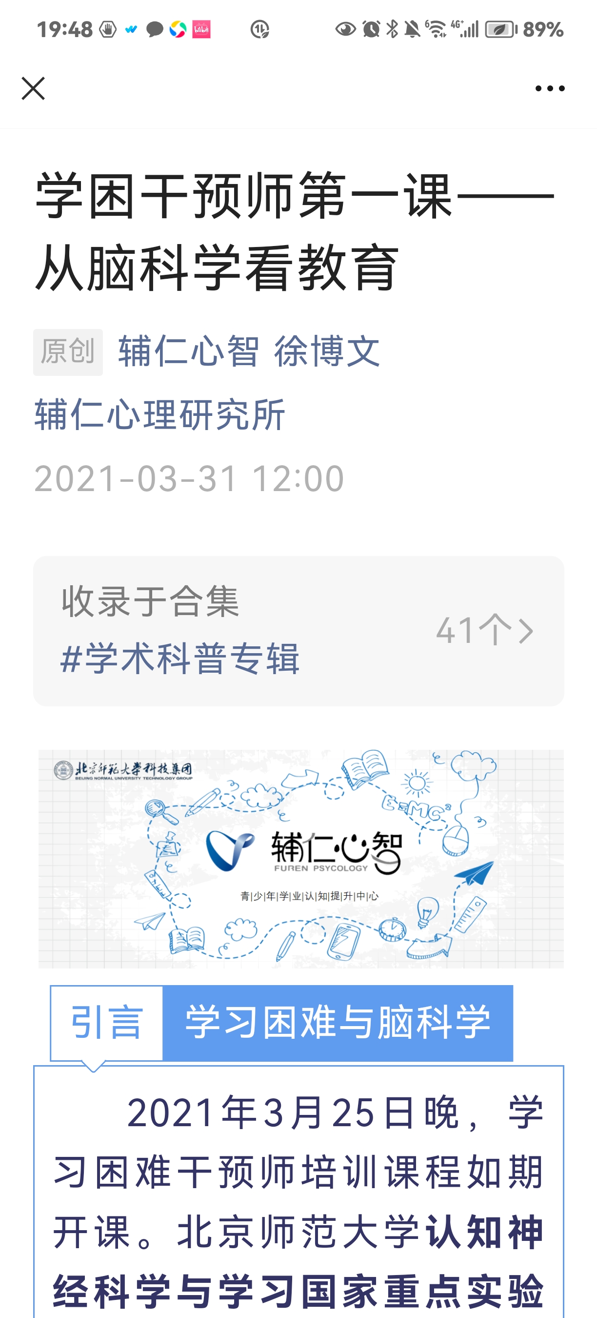 我可以写一篇心理学科普公众号文章