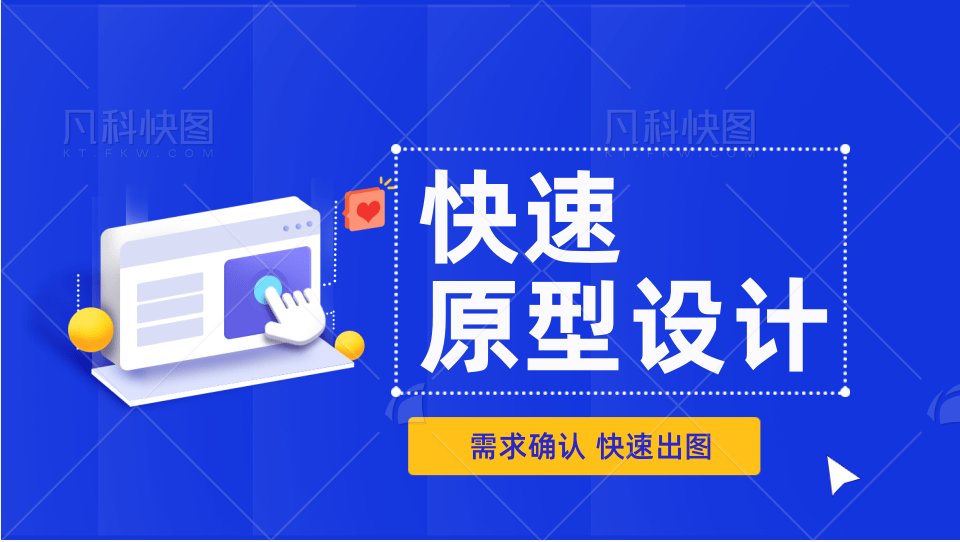 我可以完成1个APP、1个小程序的原型设计