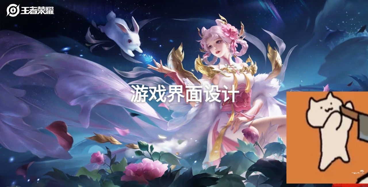 我可以设计出你想要的1个游戏界面