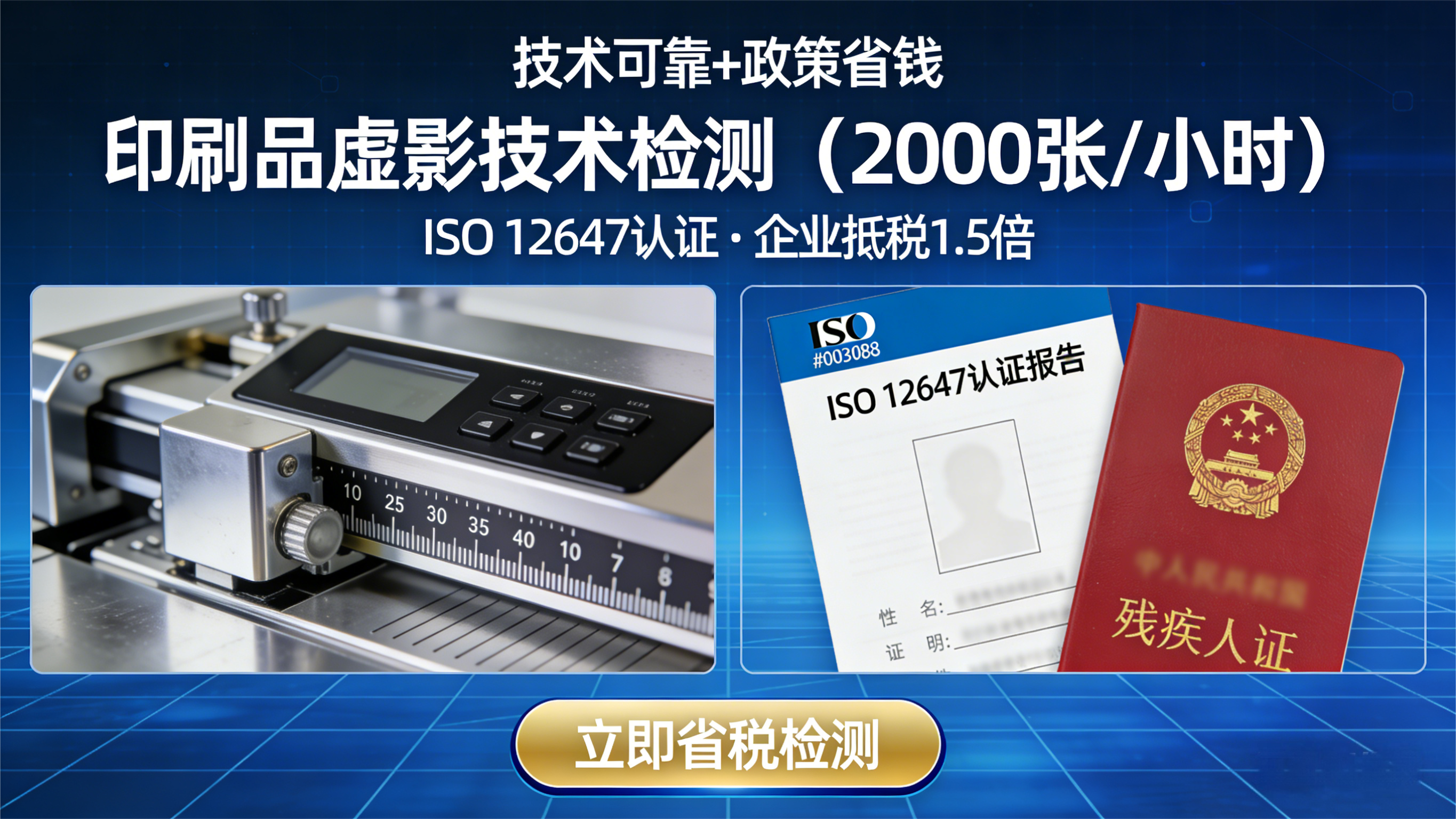 我可以1小时检出2000张印刷品虚影/套印瑕疵（持残疾人就业证）