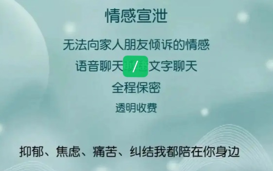 我可以模拟你的上司或朋友或家人，在你生气时做你情绪的垃圾桶，提供1小时的沉浸式体验