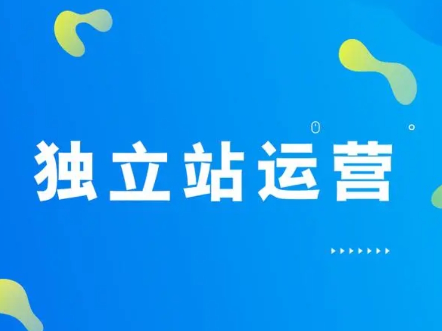 我可以官网独立站运营更新产品5个