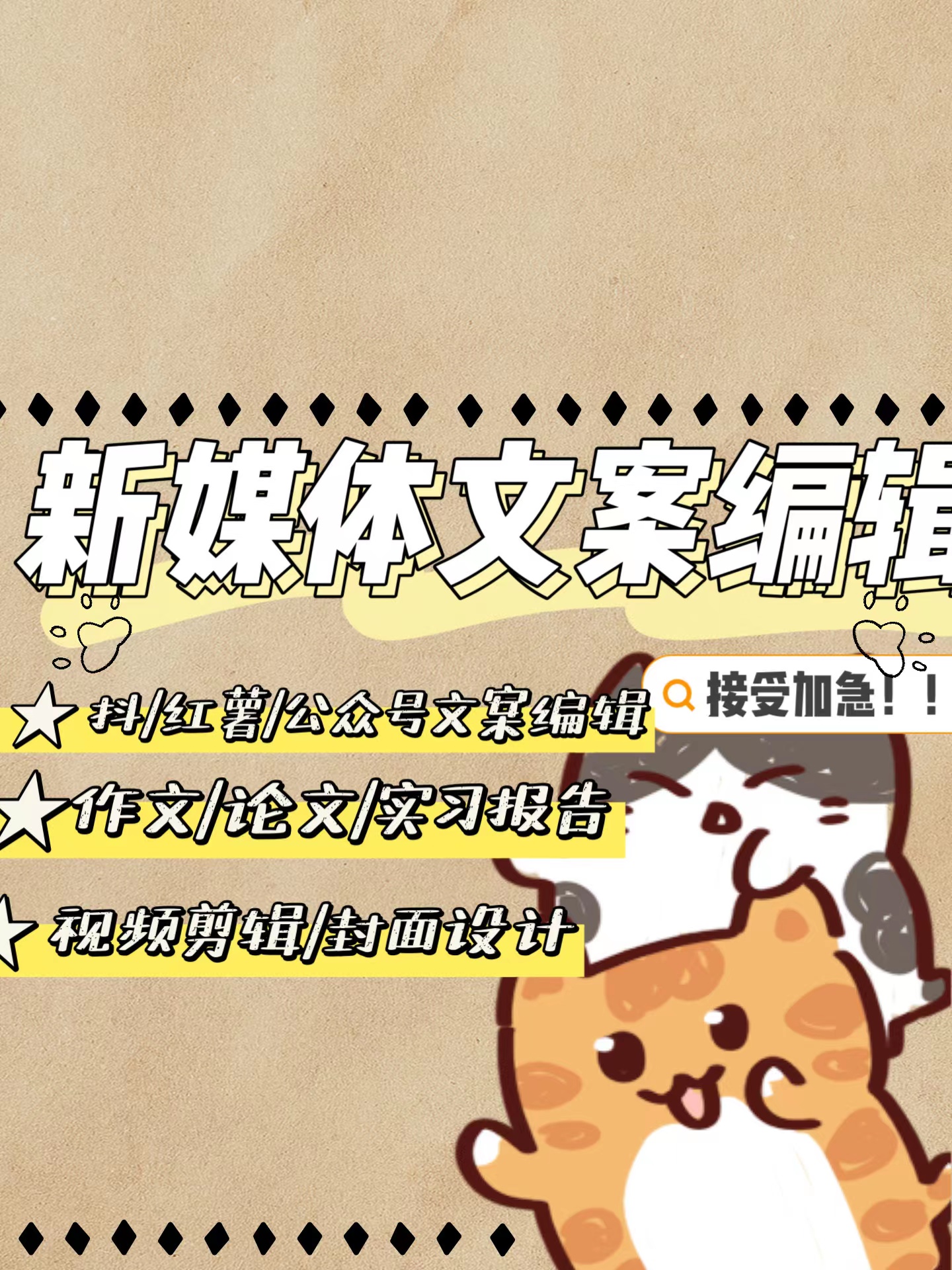 我可以完成500字以上长篇论文和新媒体抖音\红薯文案编辑
