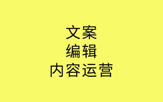 我可以做2000字文案编写