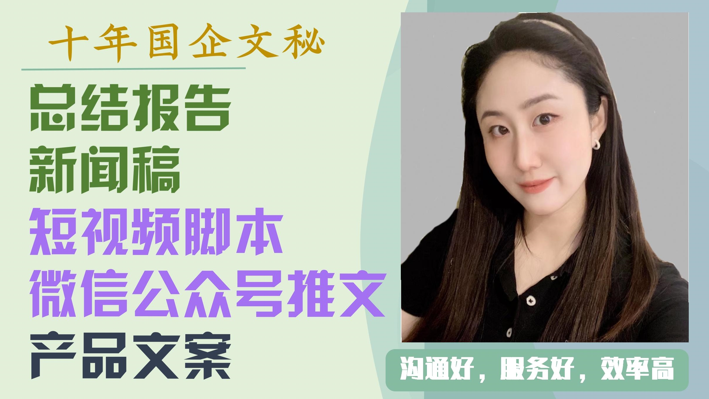 我可以完成一篇产品文案/销售文案/短视频脚本/口播文案