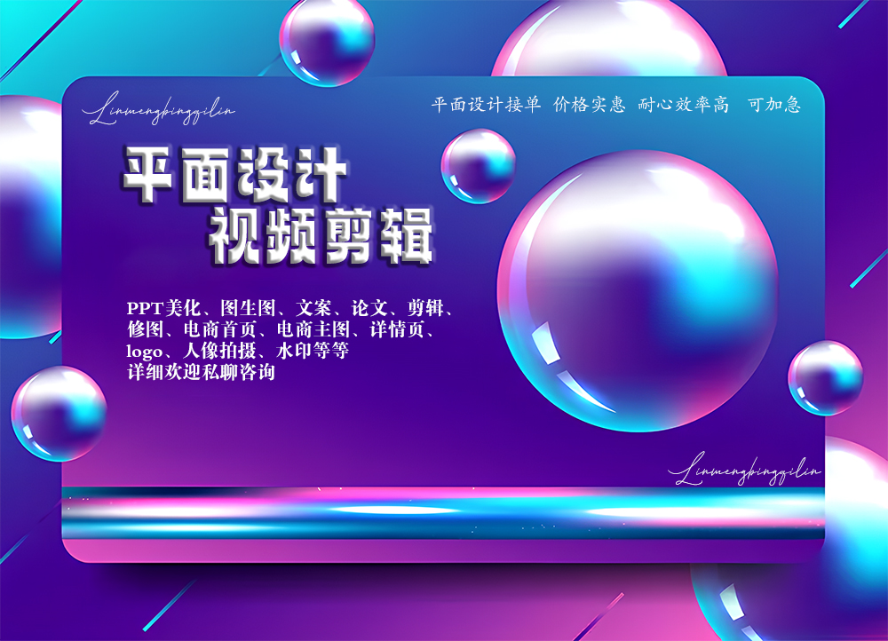 我可以完成一张各种平台的图片需求设计