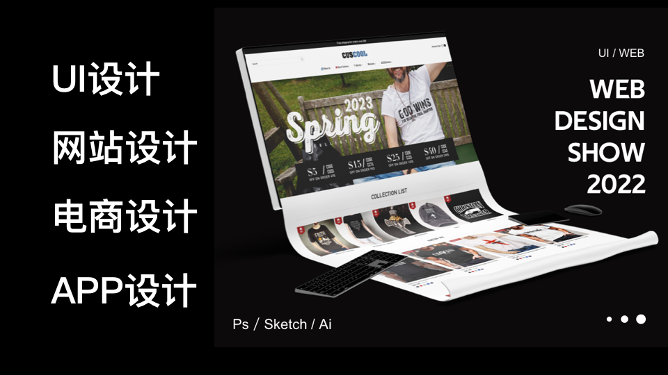 我可以设计一套网站UI，APP，电商，软件UI，H5设计