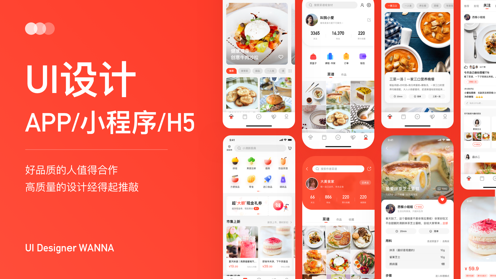 我可以完成一套APP、小程序UI设计。有效负责的沟通，提供高质量的设计服务。