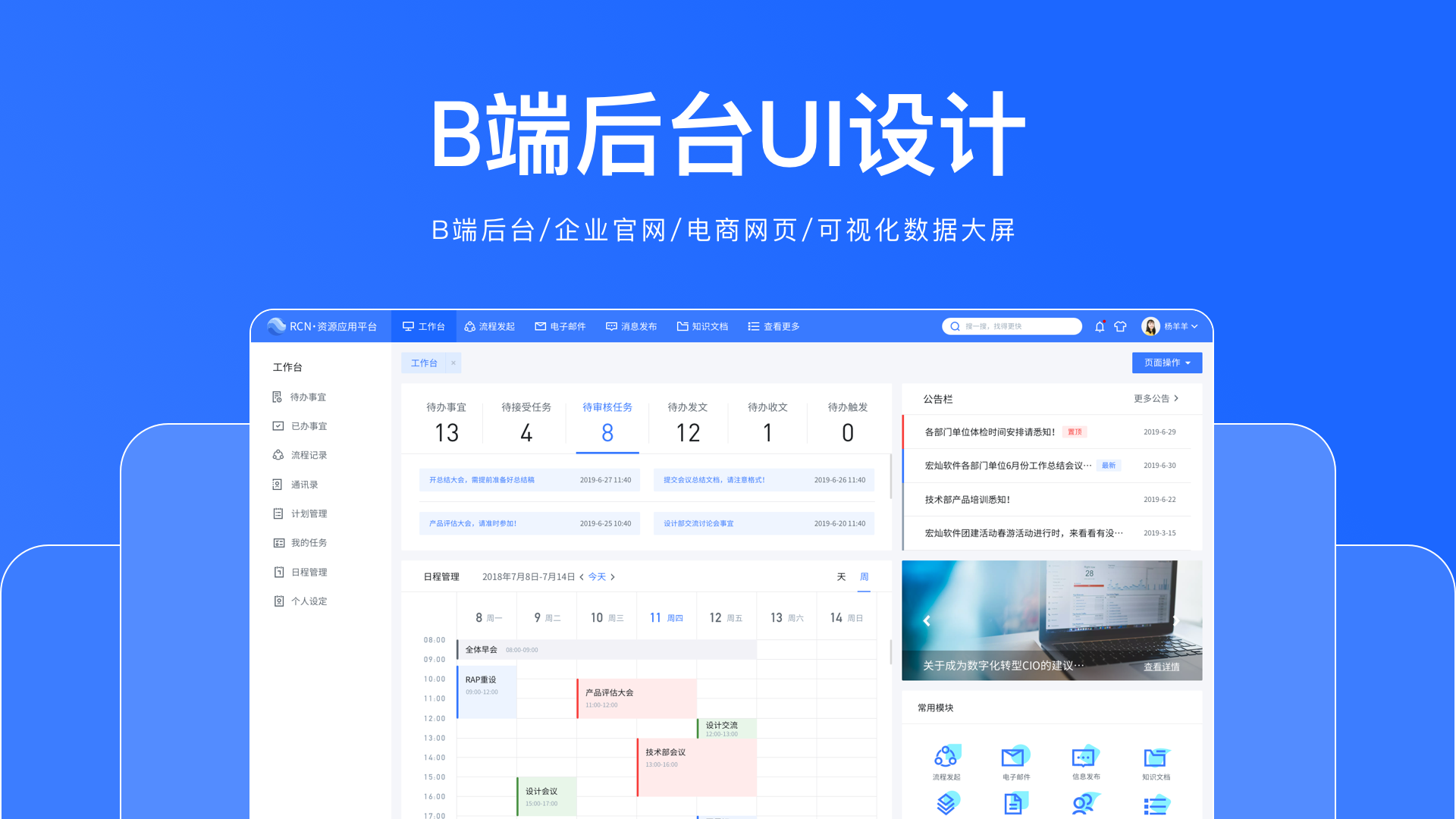 我可以完成1套或1页高质量B端后台/企业官网UI设计
