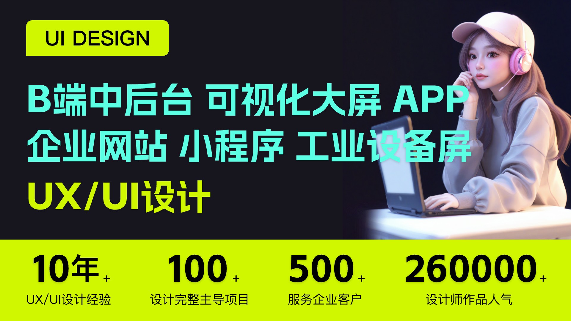 我可以完成一整套UI设计 B端后台 APP 企业官网 数据大屏 客户端 工业设备软件