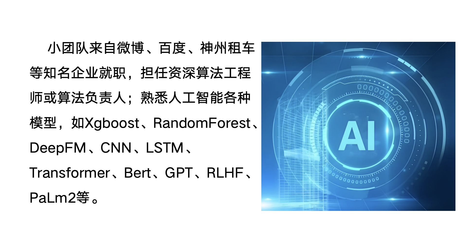 我可以完成常见的机器学习、深度学习、强化学习等，2天内完成