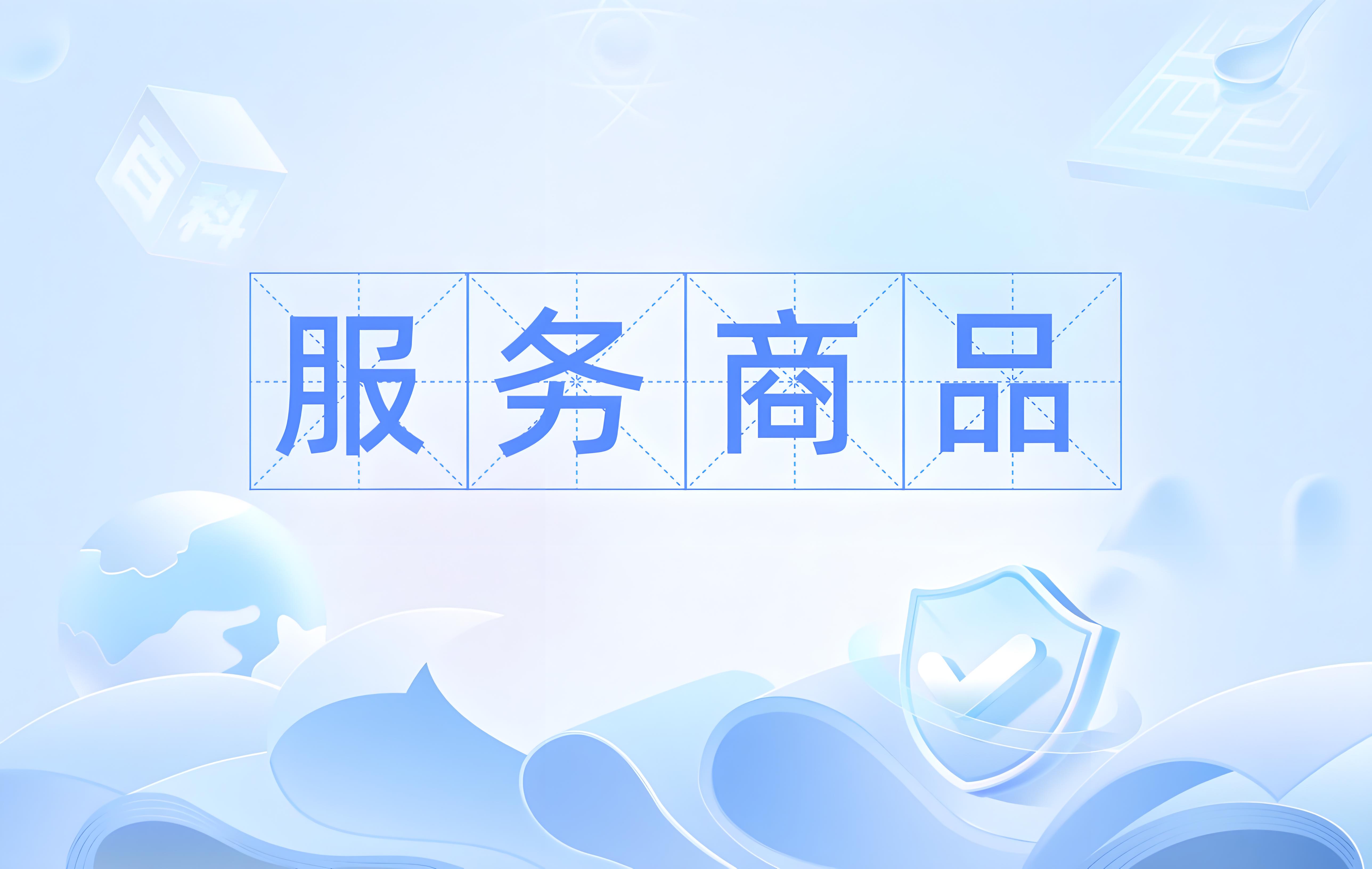 我可以完成一个店铺的商品上架/标题关键词与详情优化