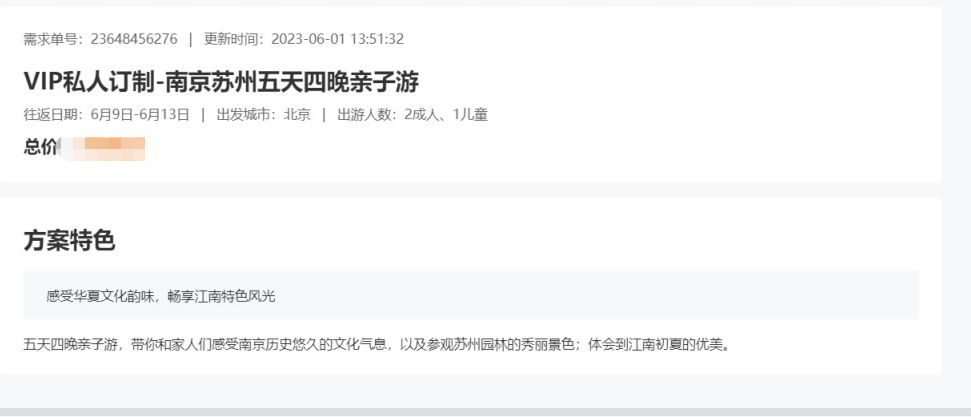 我可以一次旅游项目规划