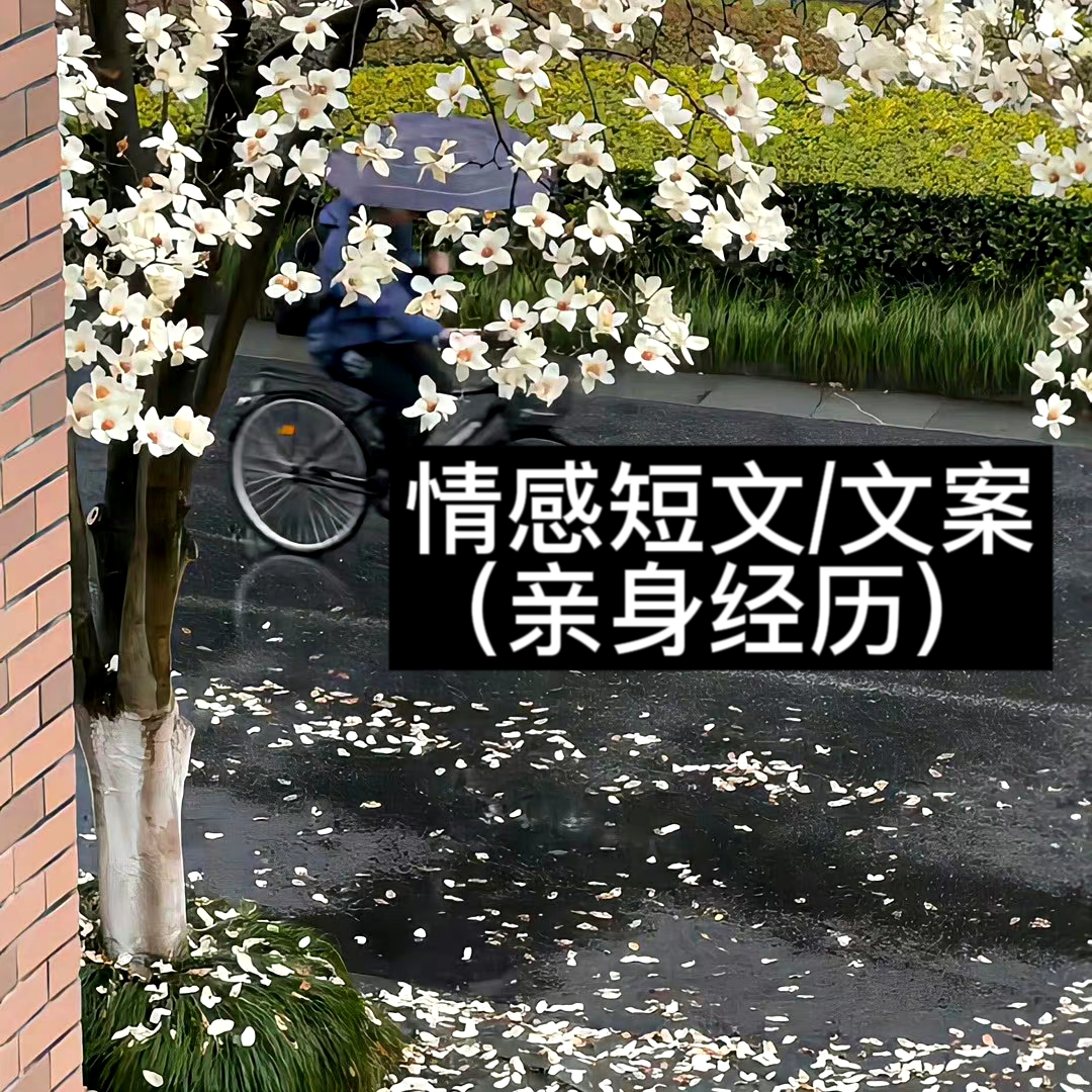 我可以提供一篇情感类文章