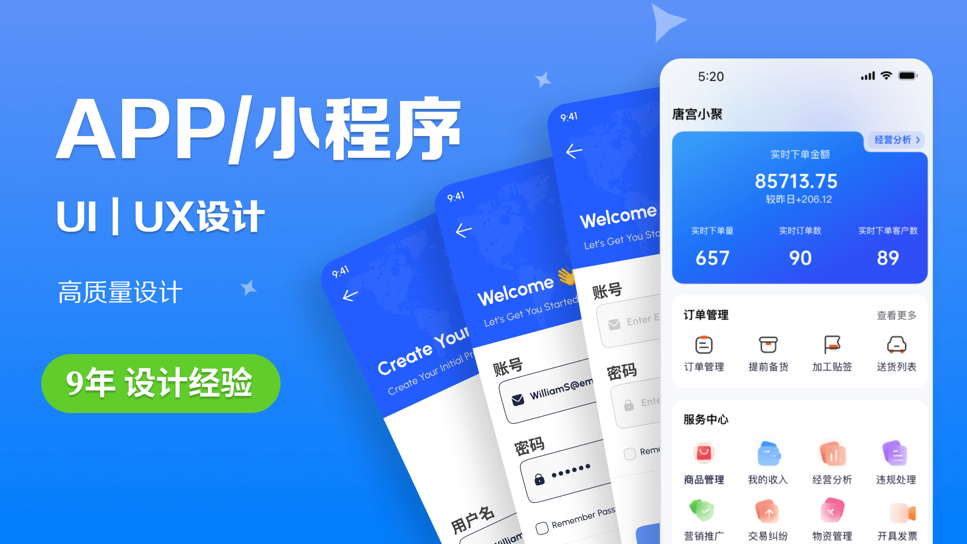 我可以做一个高质量精美的APP页面