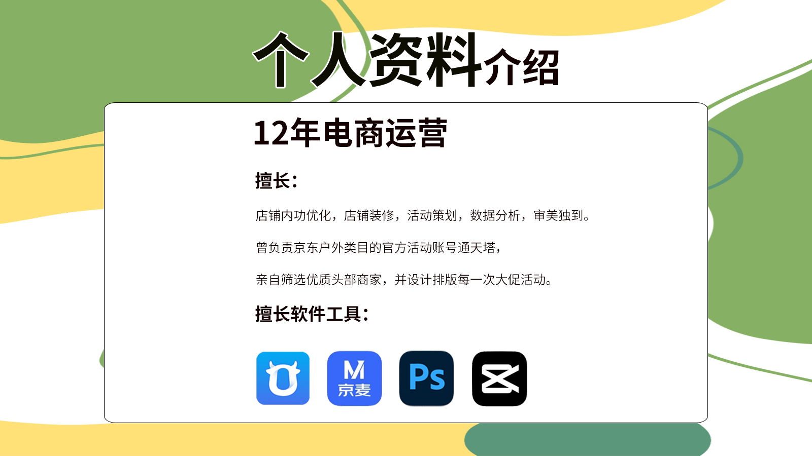 我可以完成一个电商店铺的所有优化工作