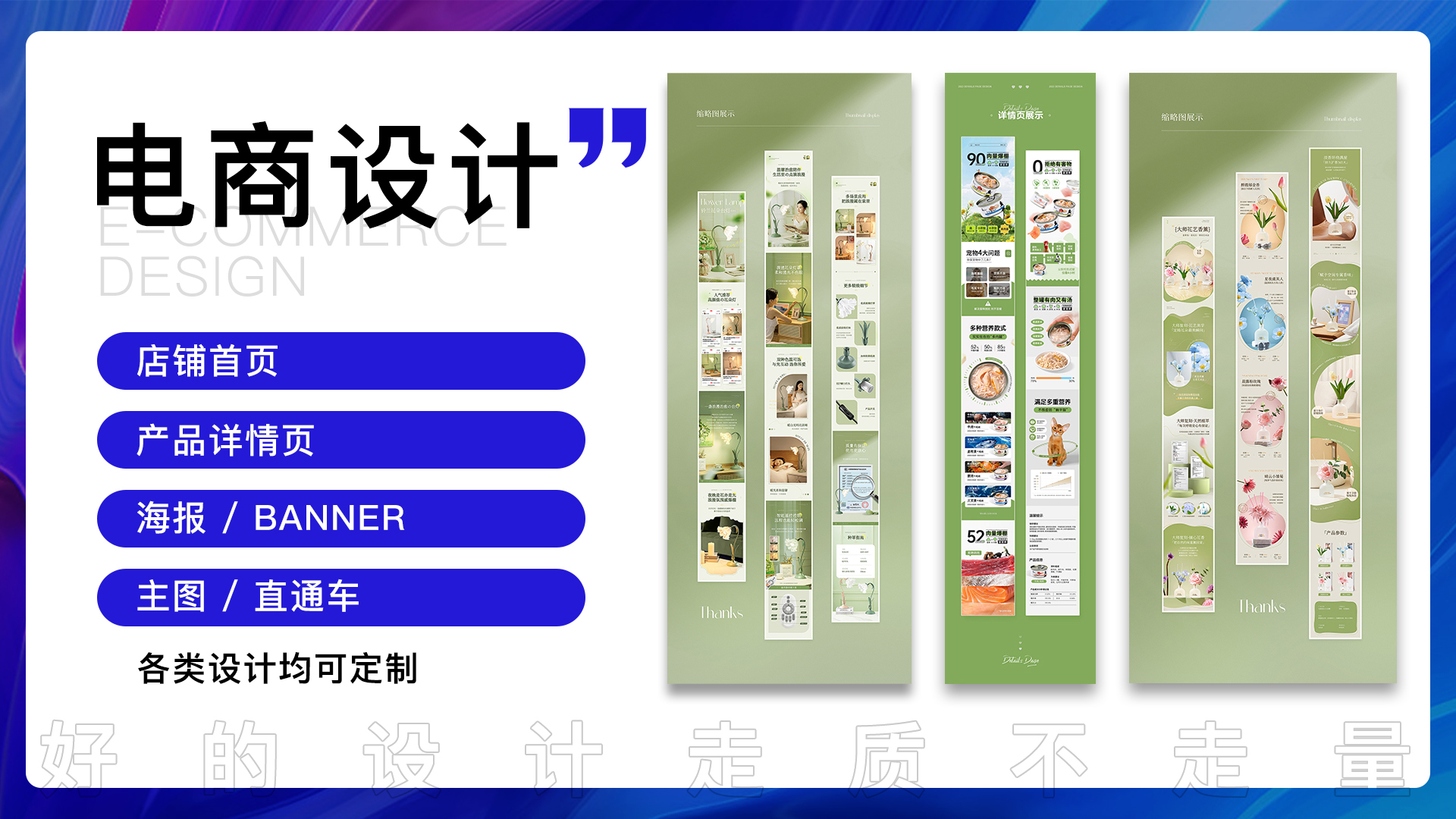 我可以完成1整套电商产品的设计内容