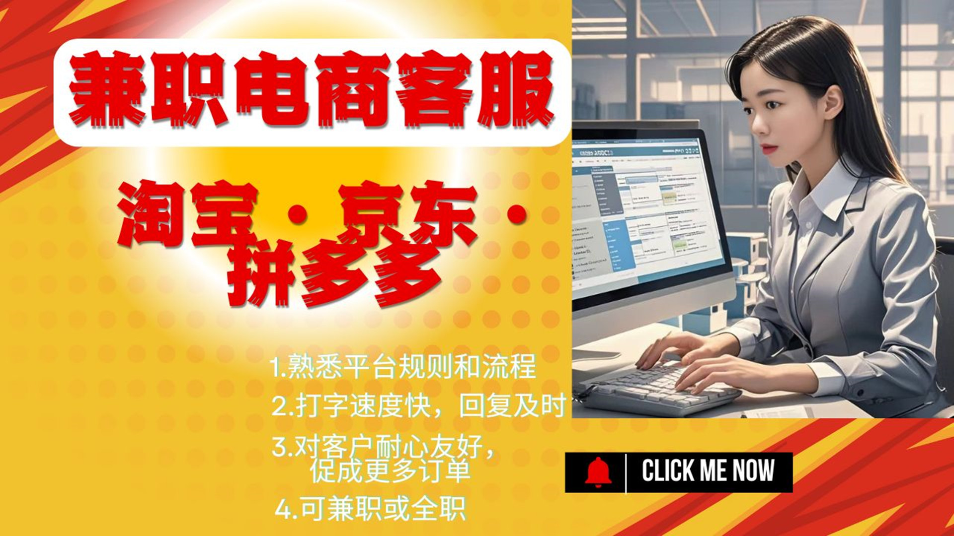 我可以做4小时的电商客服