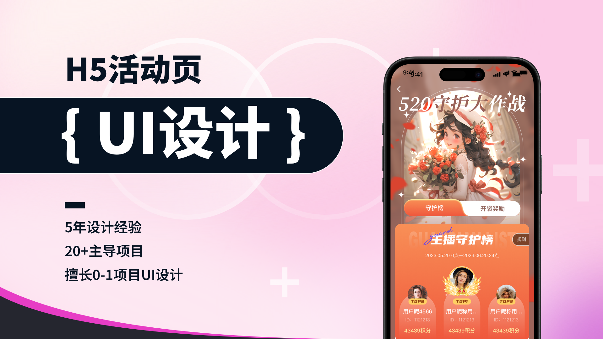 我可以做一套活动页面（H5页面、banner等相关）