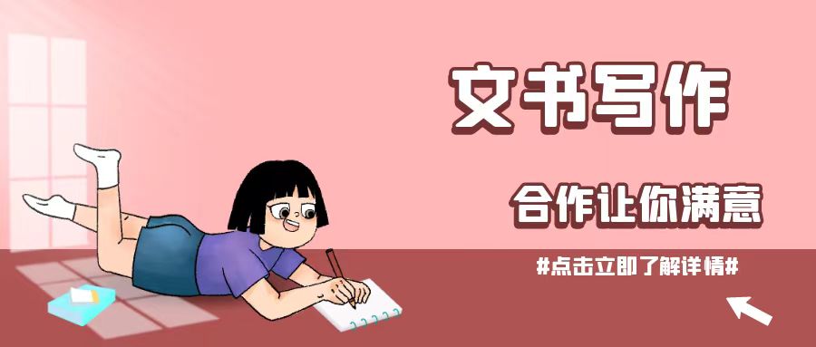 我可以完成1000字以上的留学文书的书写