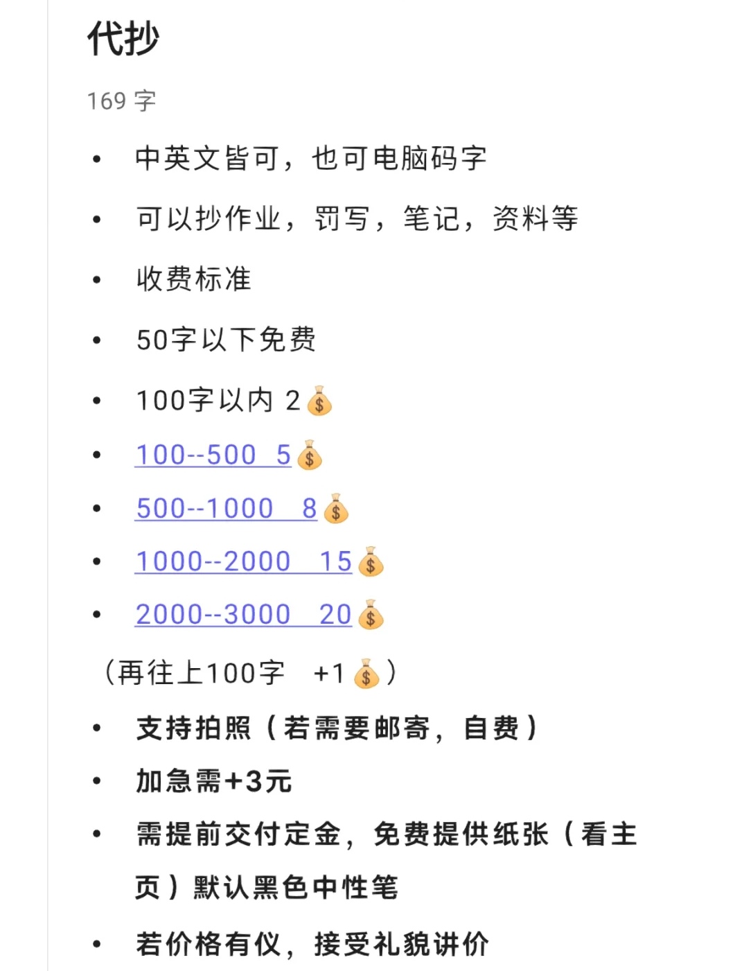 我可以代抄各种抄写，1-3天完成