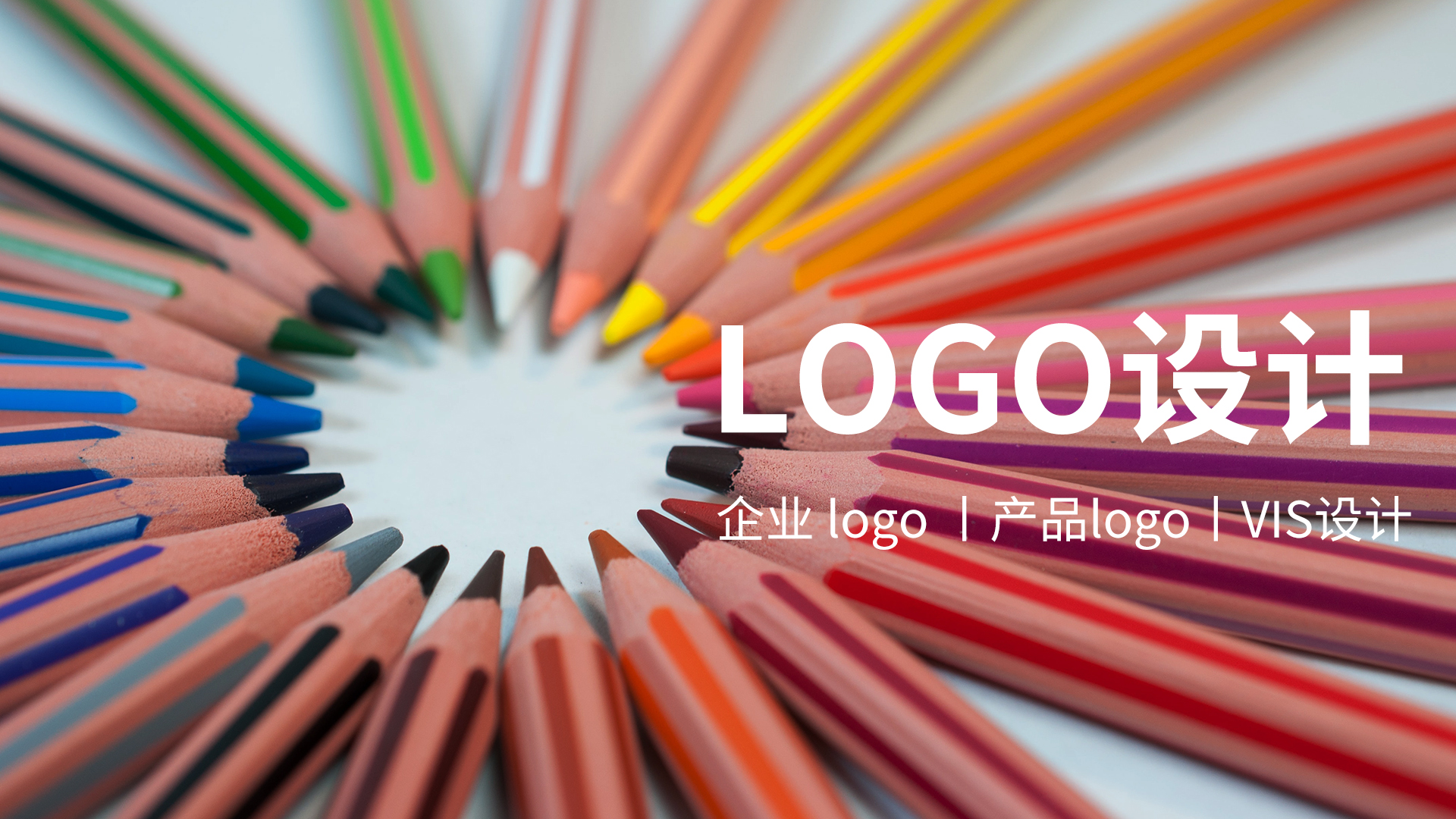 我可以做我最擅长的logo设计，一般一周左右出创意