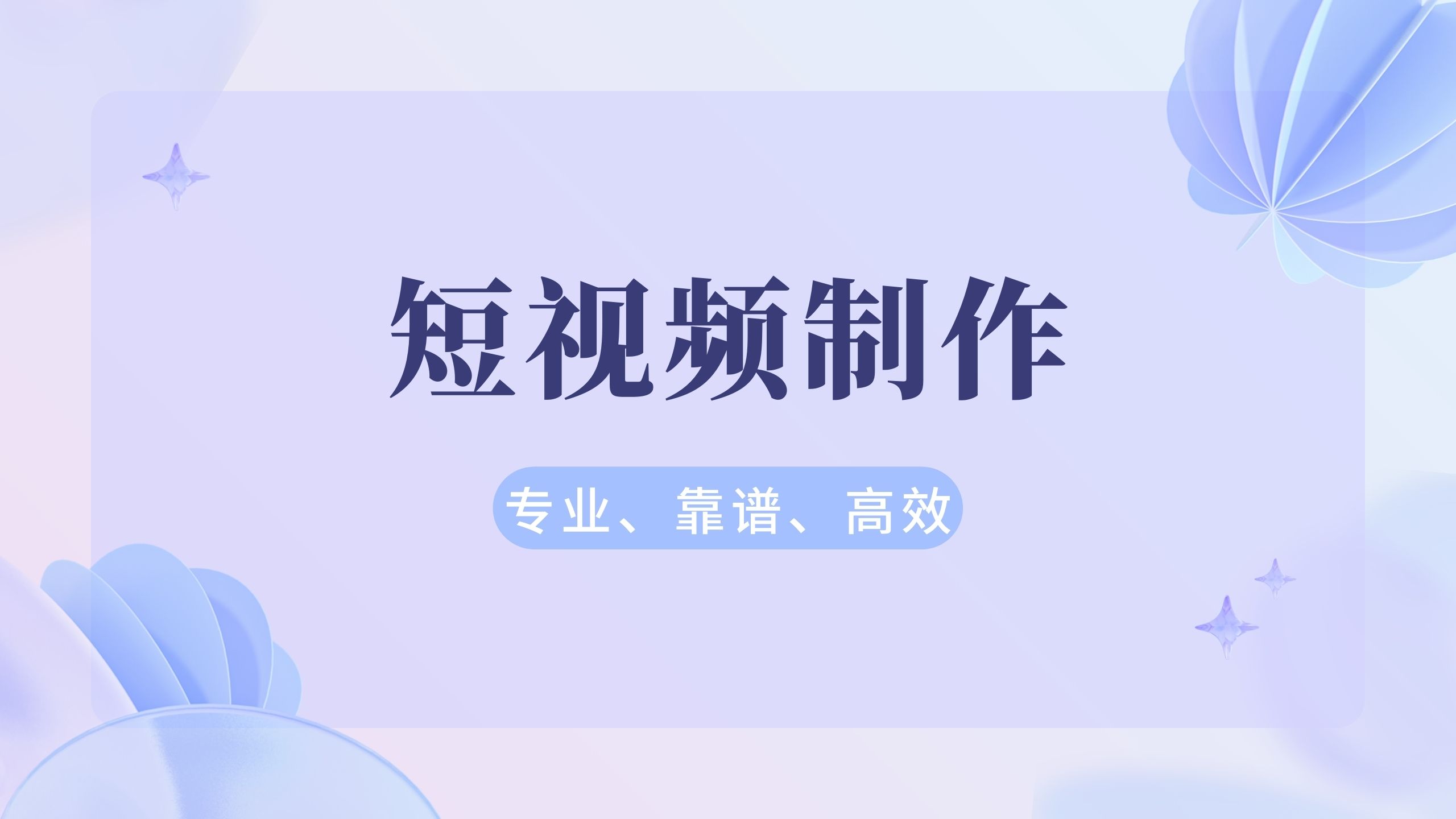 我可以利用手机制作1分钟的视频、利用手机制作宣传海报、参与社群运营