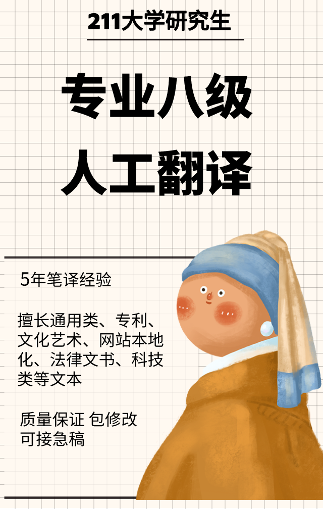 我可以每天做1-3小时中英翻译