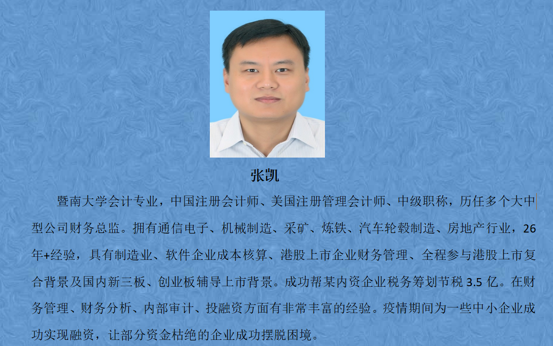 我可以协助企业IPO、内审、制度建设、税筹、融资。规模10000人左右的大中型业架构整合