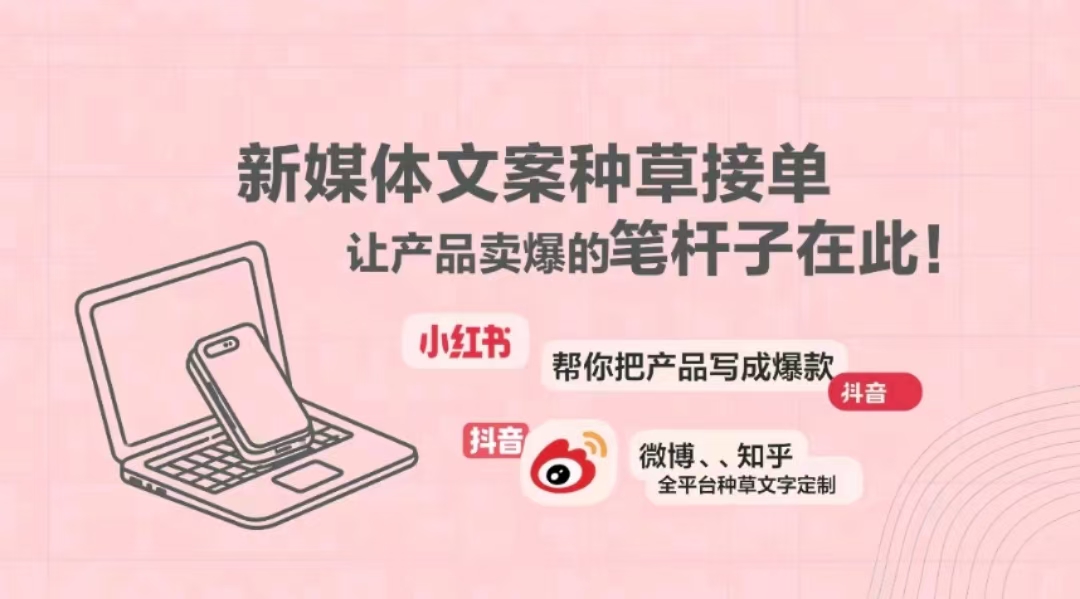 我可以200字新媒体种草文案创作